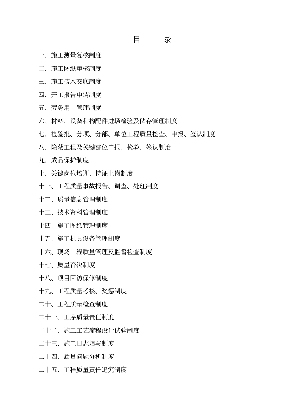 质量管理制度汇编1358356360_第2页