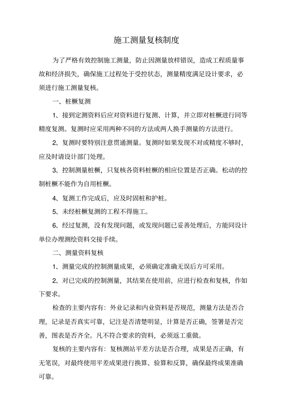 质量管理制度汇编1358356360_第3页