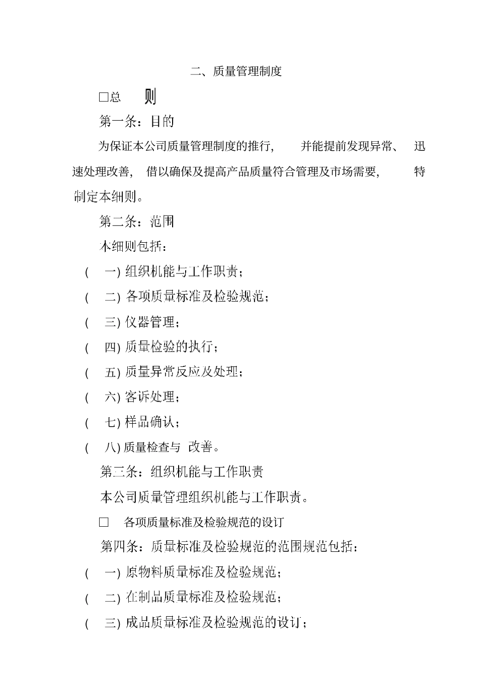 质量管理制度示范文件_第1页