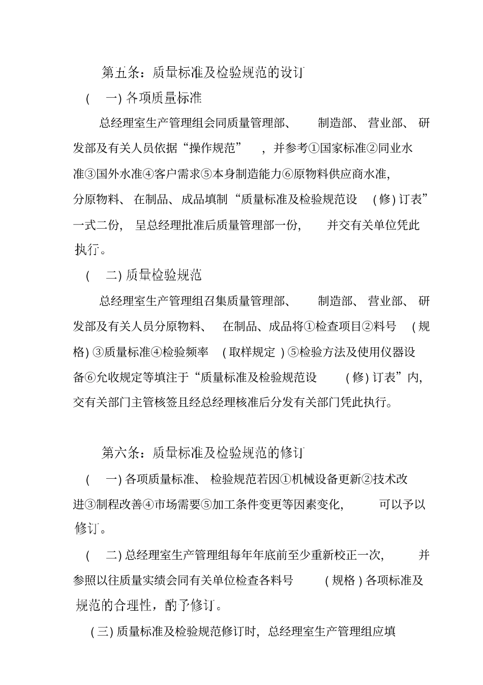 质量管理制度示范文件_第2页