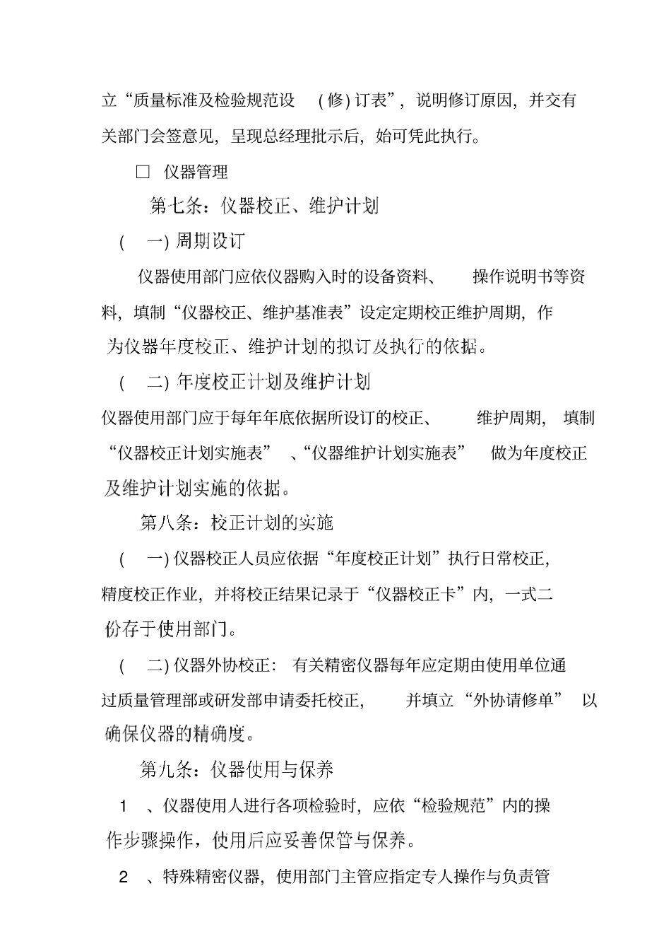 质量管理制度示范文件_第3页