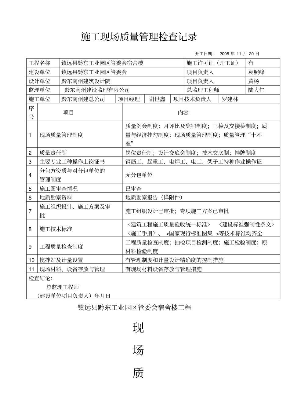 质量管理制度记录表_第1页