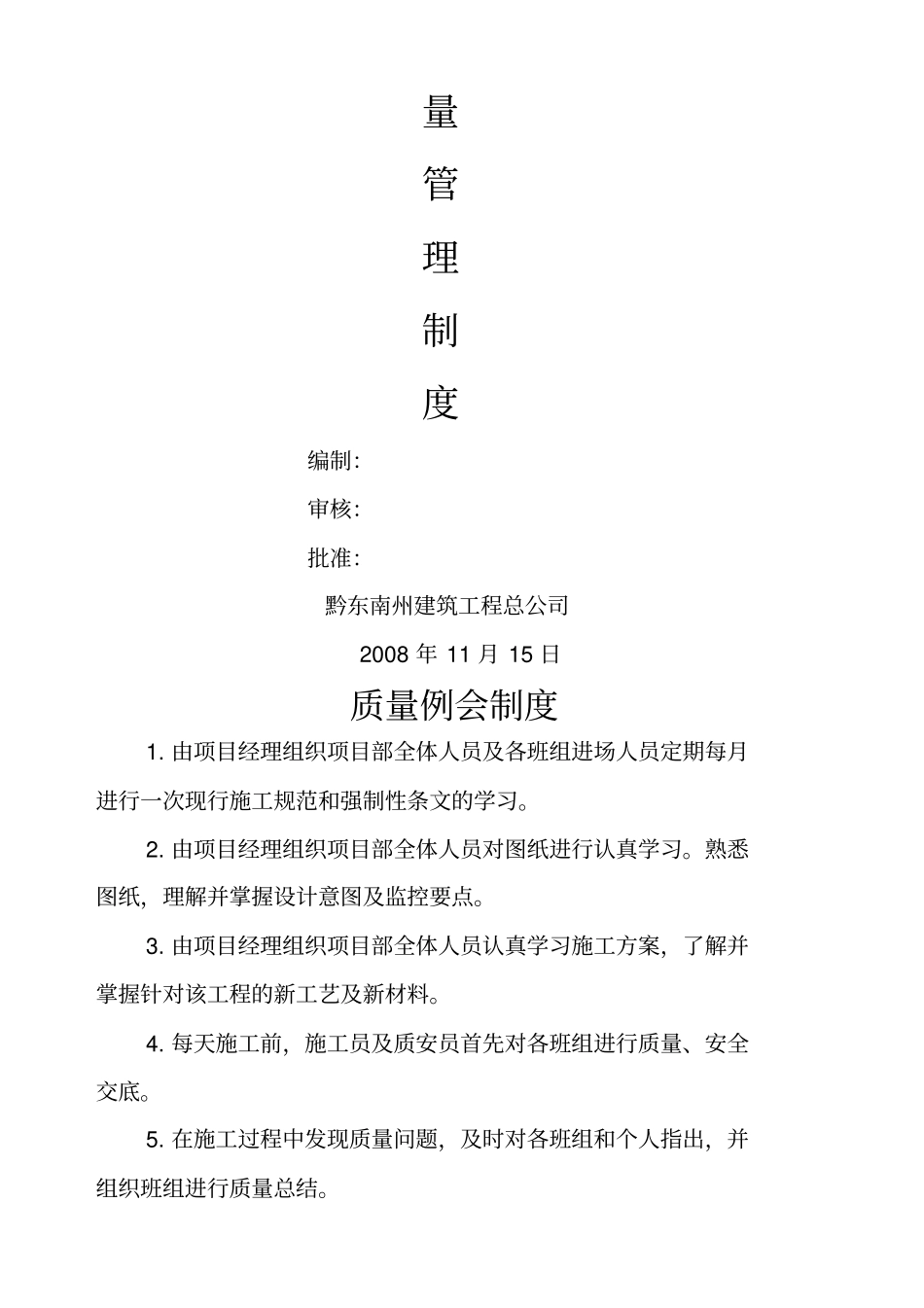 质量管理制度记录表_第2页