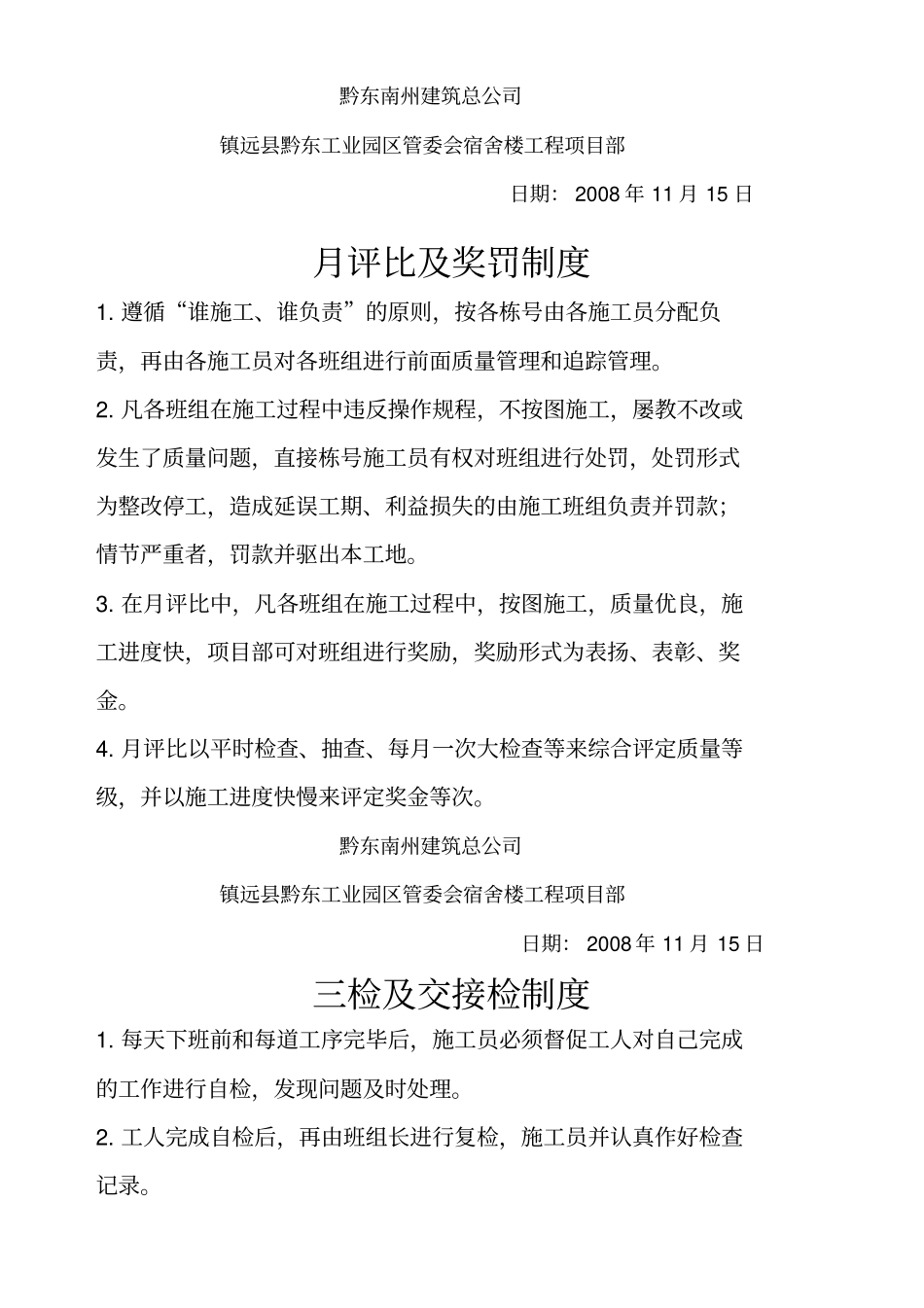 质量管理制度记录表_第3页