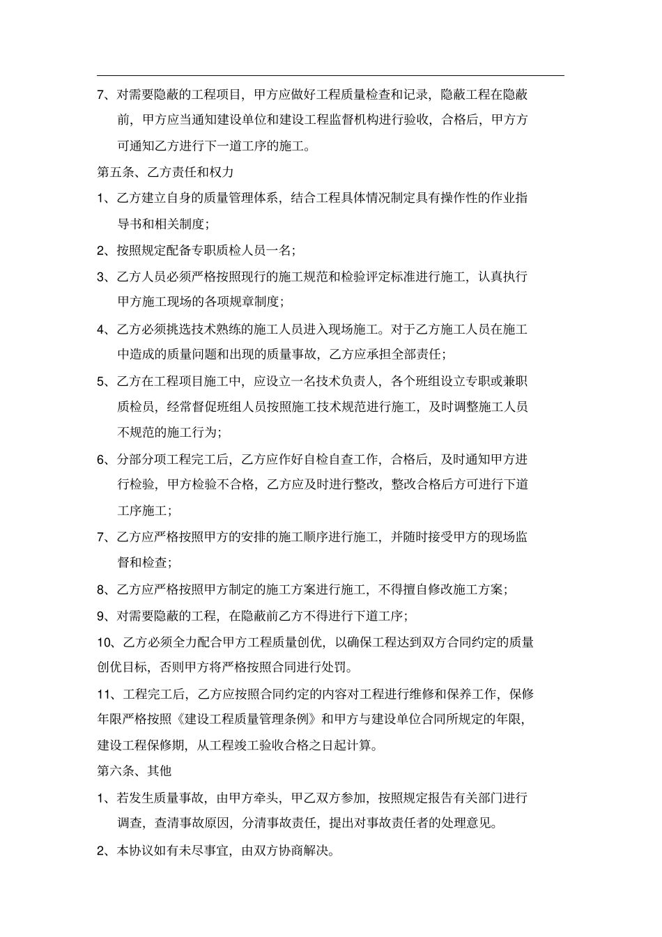 质量管理协议书参考_第2页