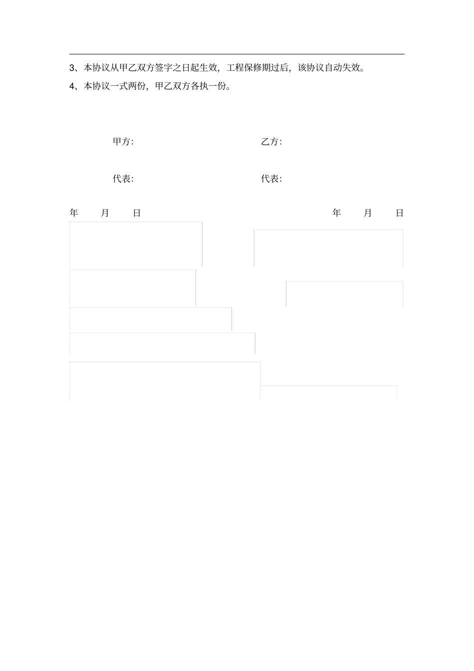 质量管理协议书参考_第3页