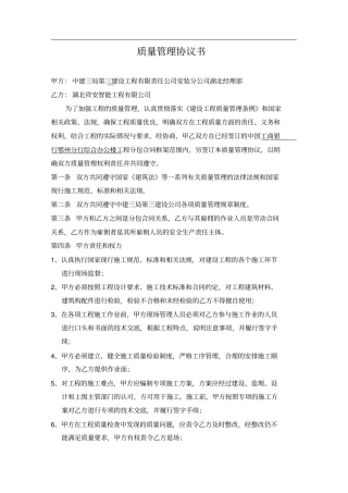 质量管理协议书参考