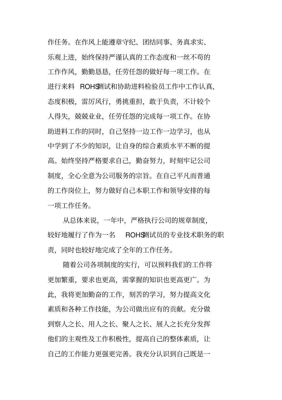 质量管理员工作总结报告_第2页