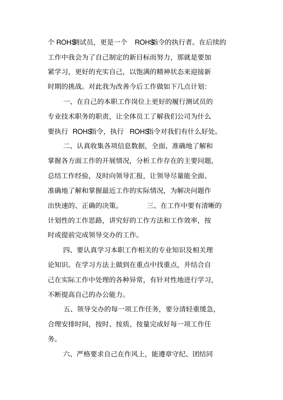 质量管理员工作总结报告_第3页
