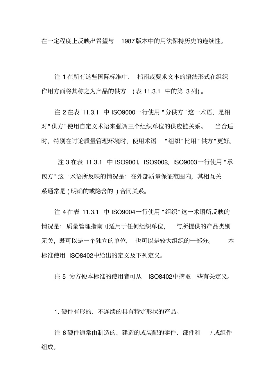 质量管理和质量保证标准_第2页