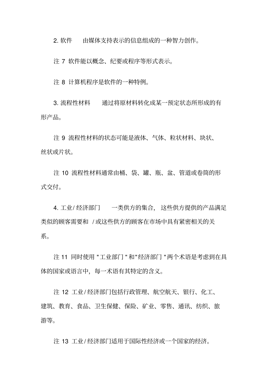 质量管理和质量保证标准_第3页