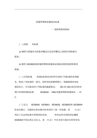 质量管理和质量保证标准