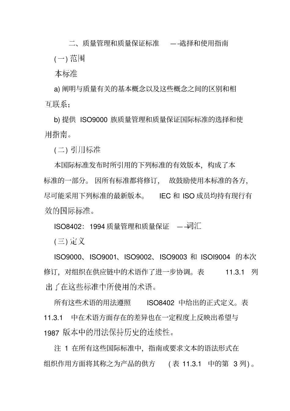 质量管理和质量保证标准说明书_第1页