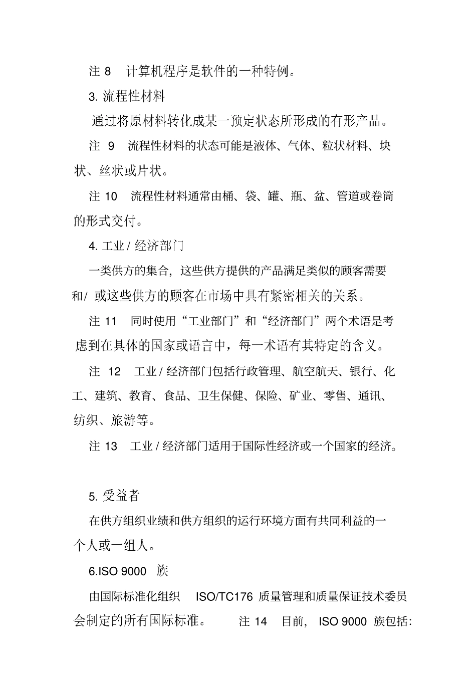 质量管理和质量保证标准说明书_第3页