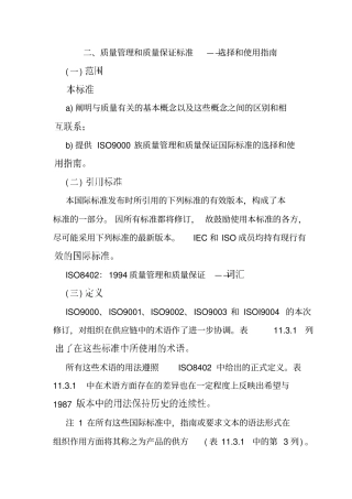 质量管理和质量保证标准说明书