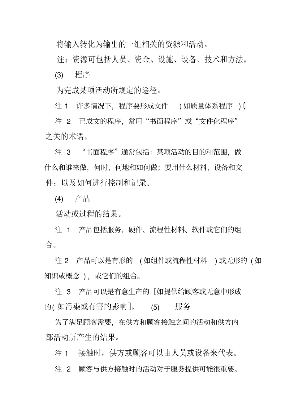 质量管理和质量保证的基本术语_第2页