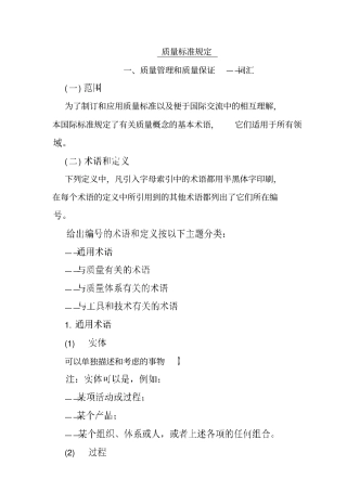 质量管理和质量保证的基本术语