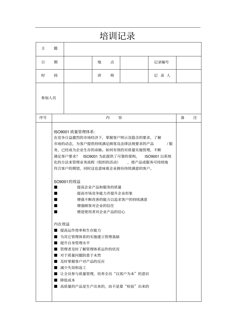 质量管理培训记录_第1页