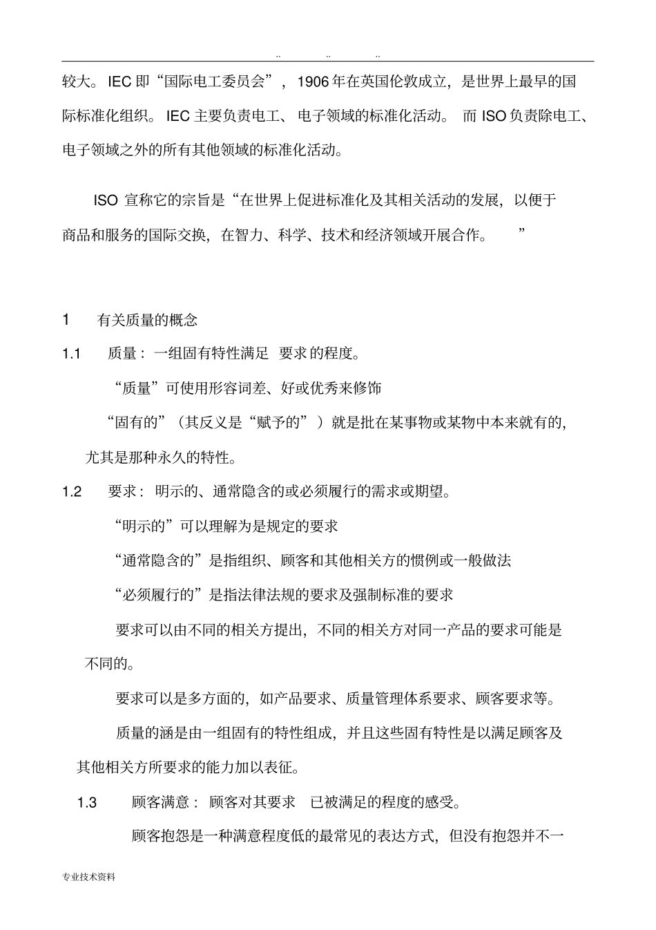 质量管理基础知识_第2页