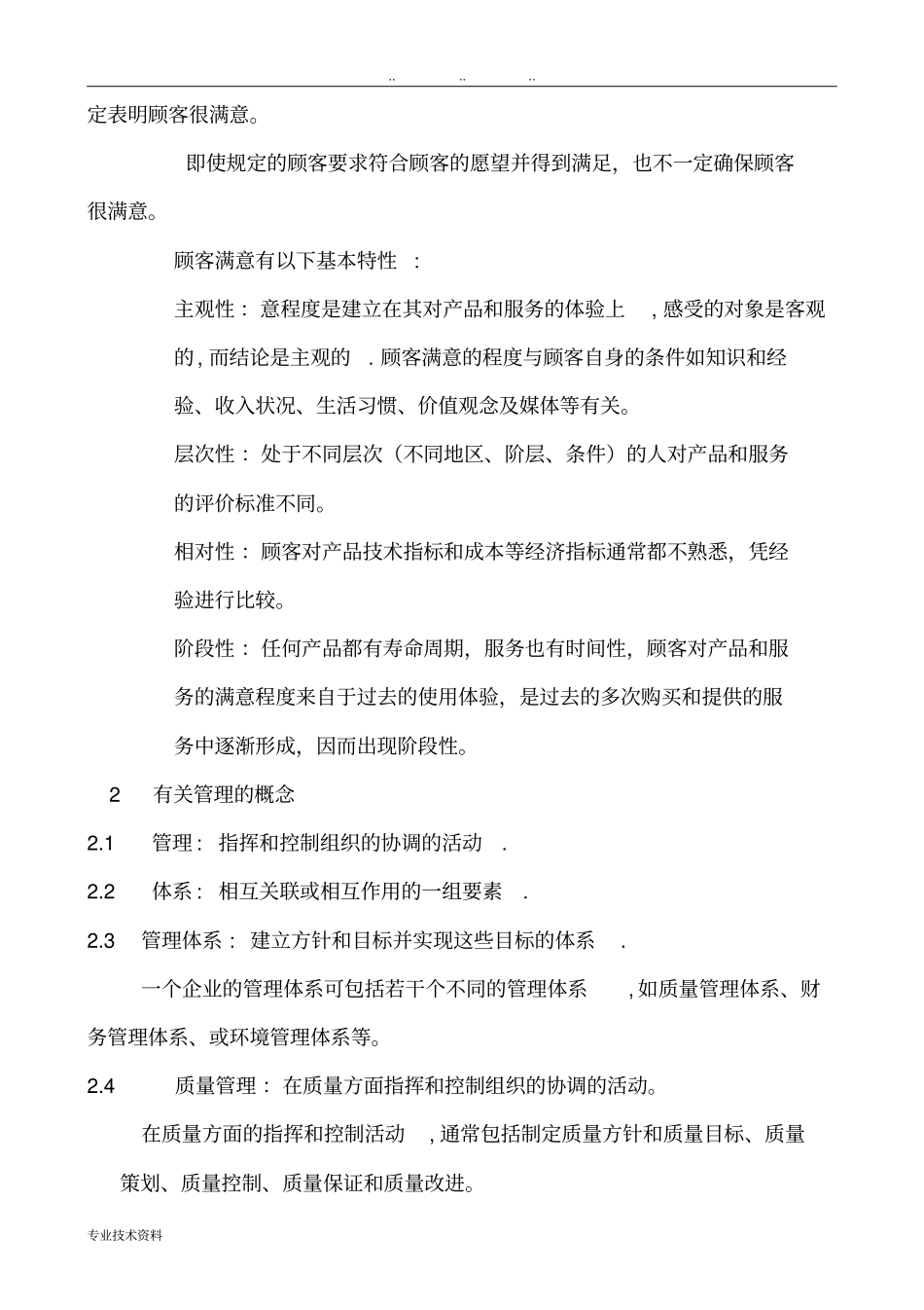 质量管理基础知识_第3页