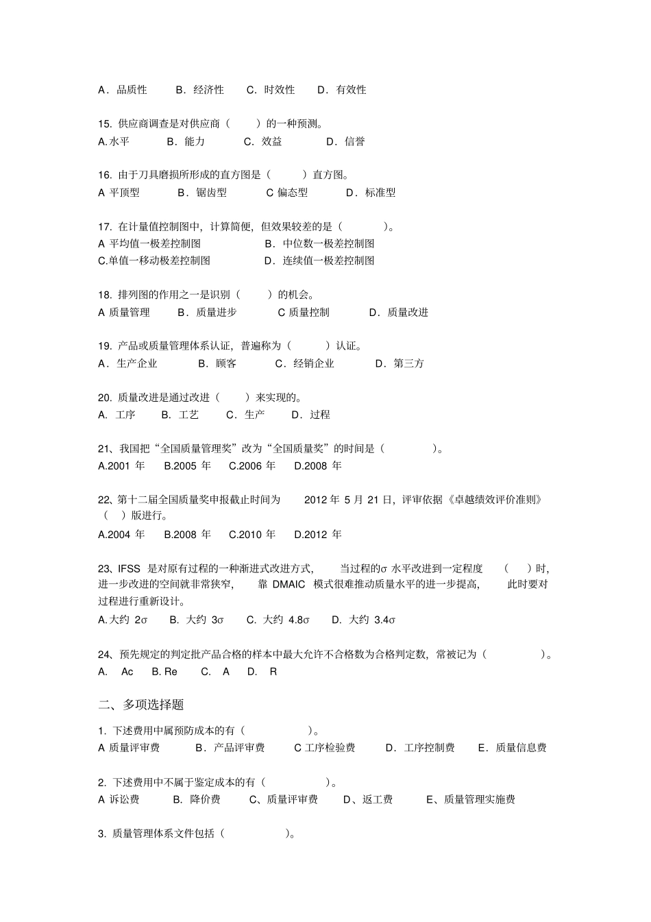 质量管理复习思考题_第2页