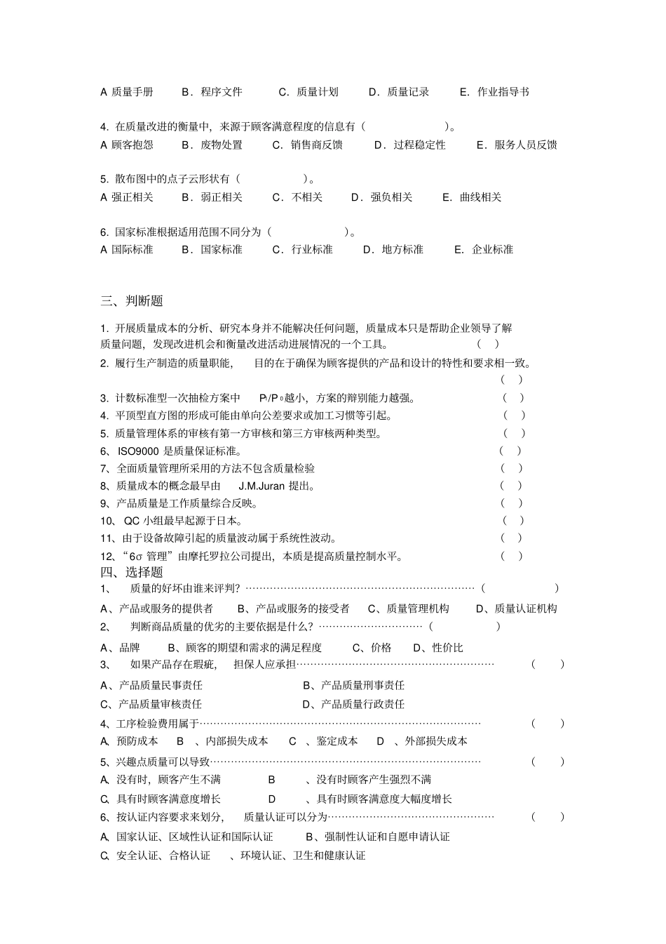 质量管理复习思考题_第3页