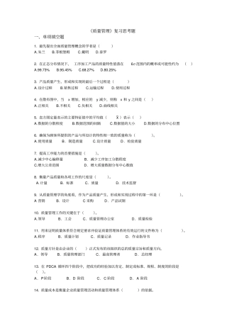 质量管理复习思考题