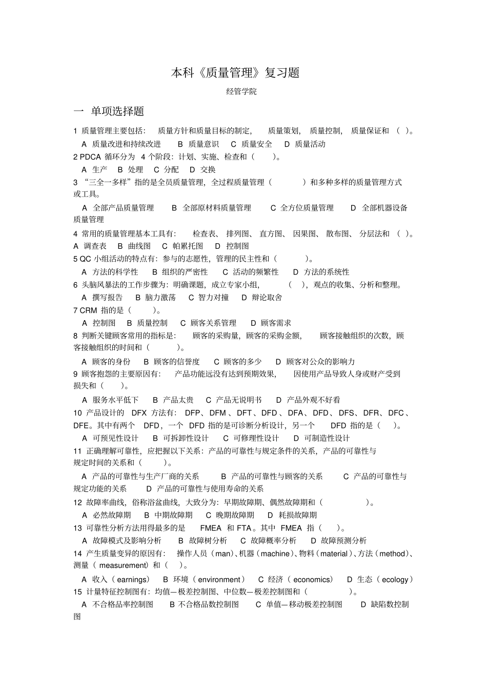 质量管理复习题_第1页