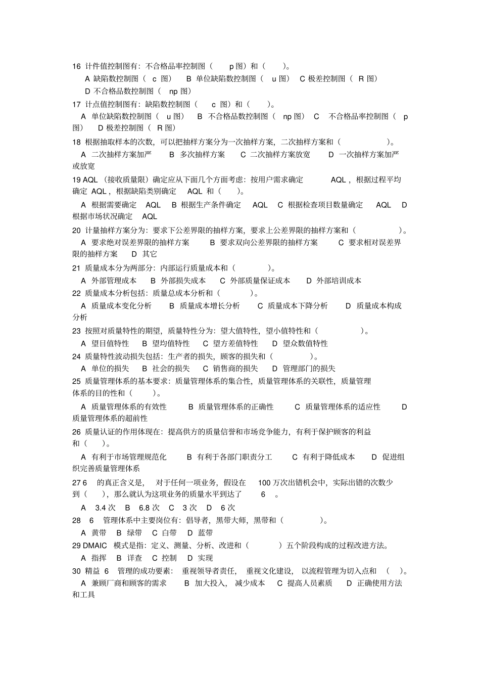 质量管理复习题_第2页