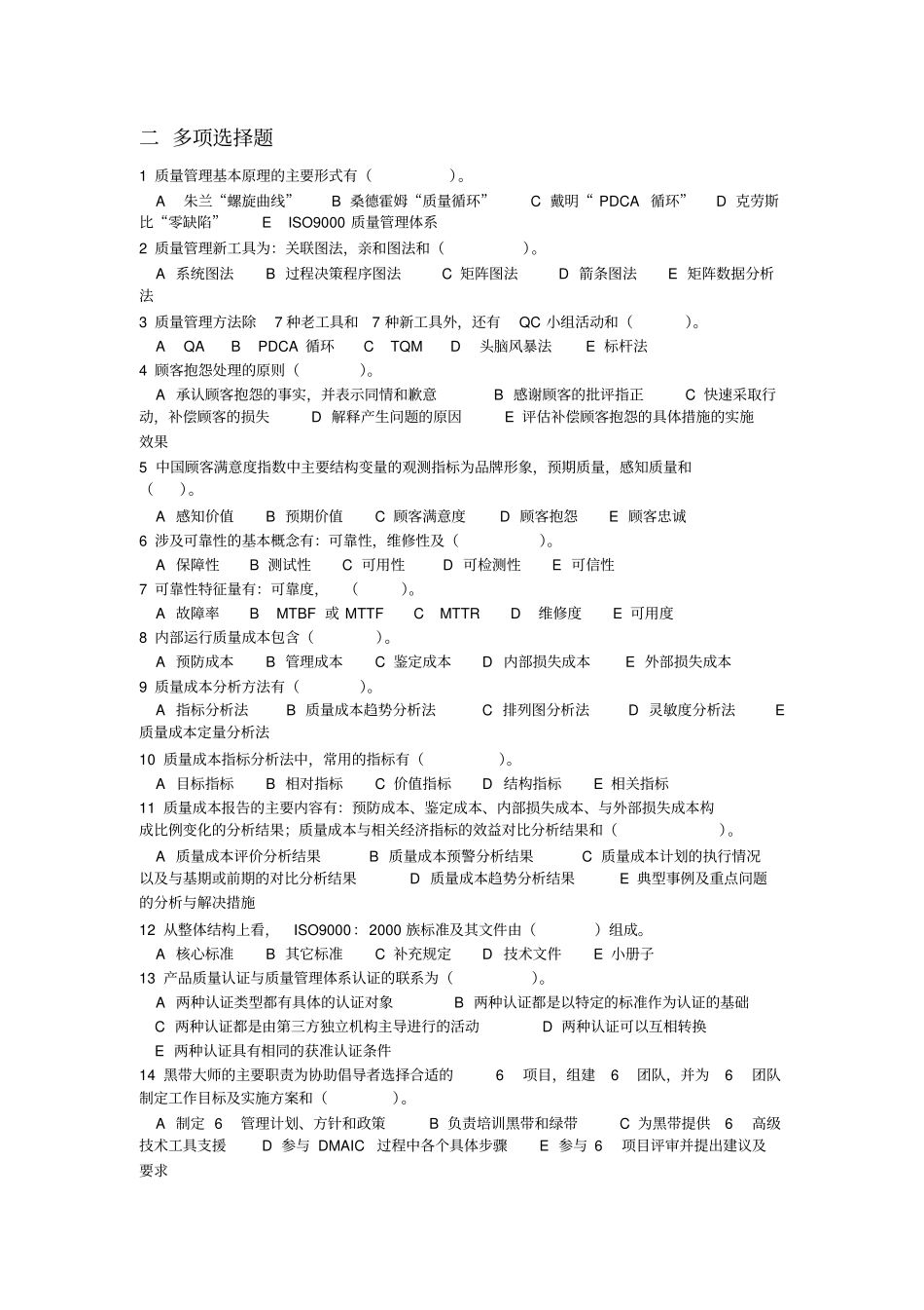 质量管理复习题_第3页