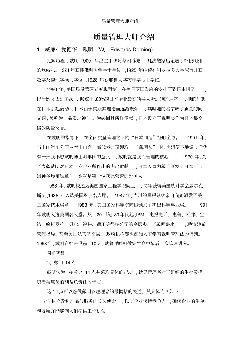 质量管理大师介绍_第2页