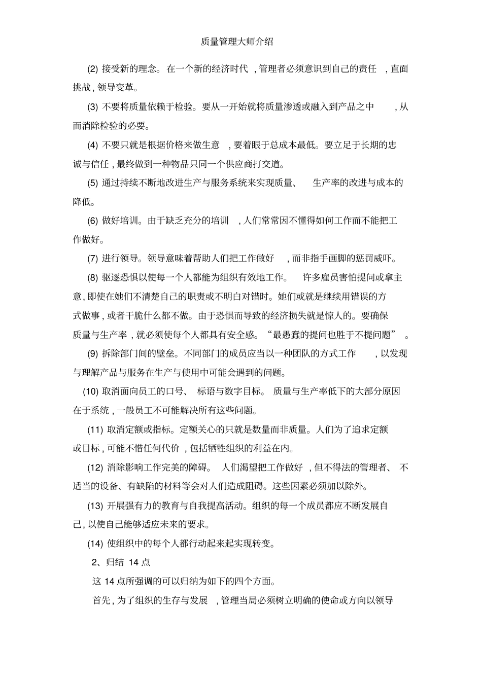 质量管理大师介绍_第3页