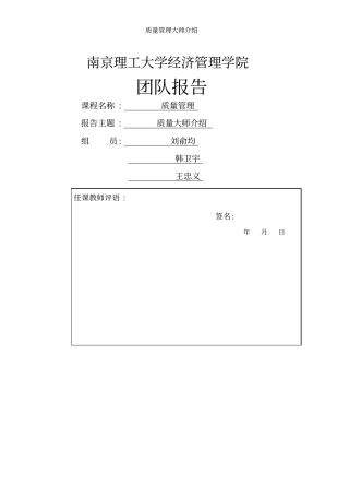 质量管理大师介绍
