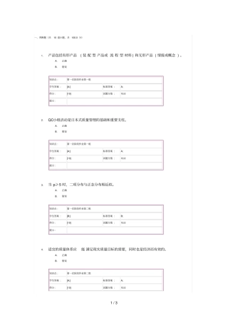 质量管理学基础第一次阶段作业