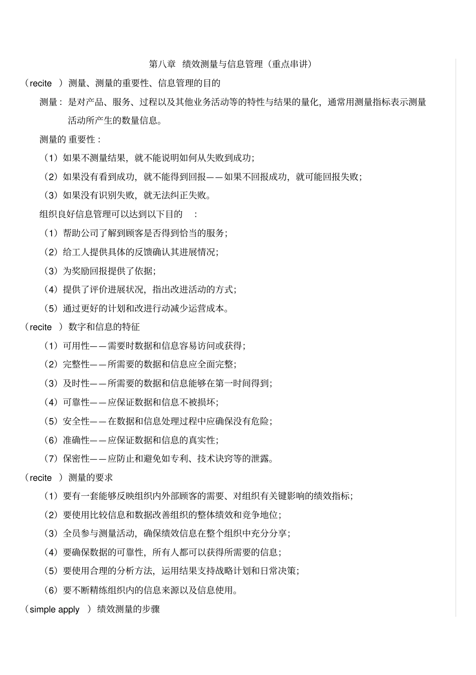 质量管理学复习资料8_第1页