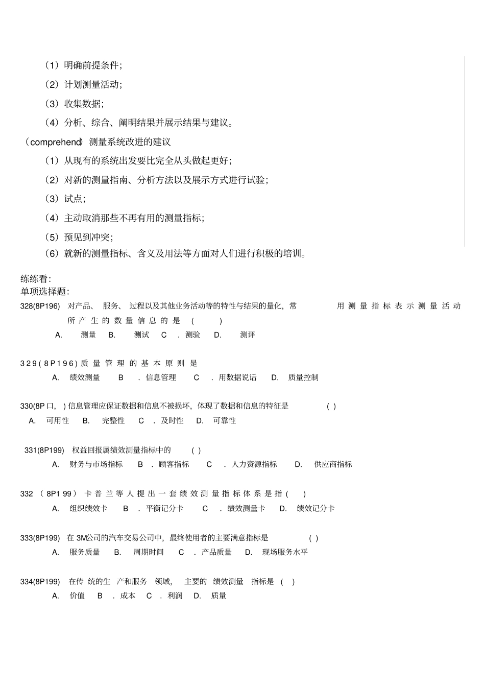 质量管理学复习资料8_第2页