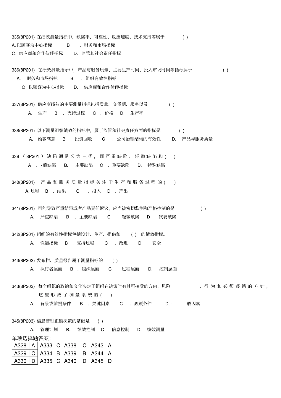 质量管理学复习资料8_第3页