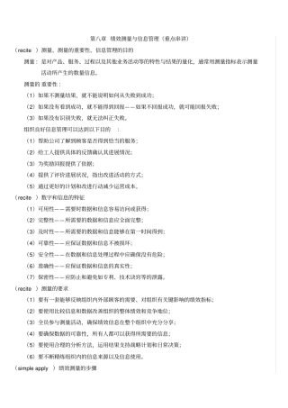 质量管理学复习资料8