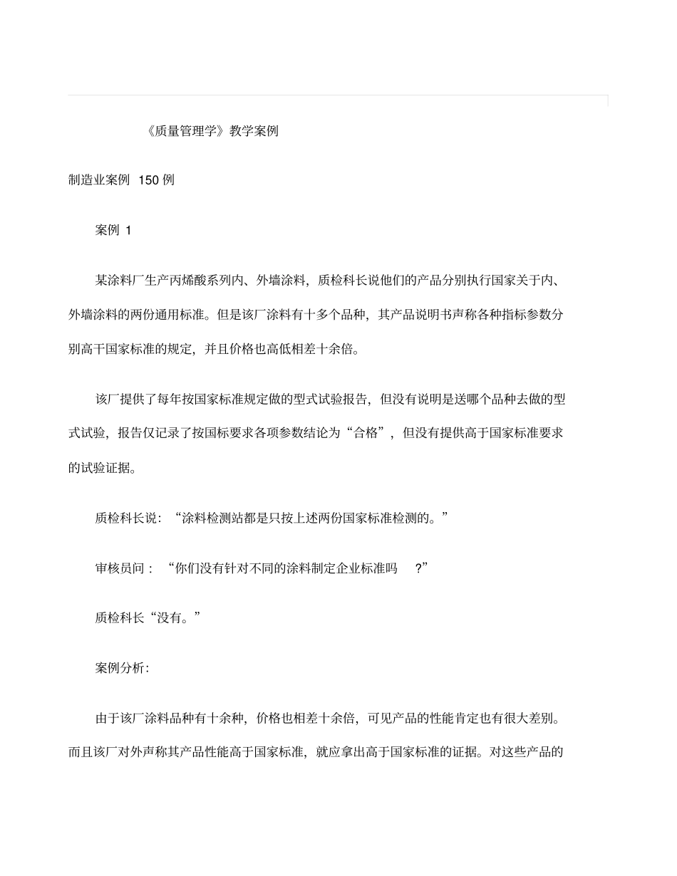 质量管理学教学案例_第3页