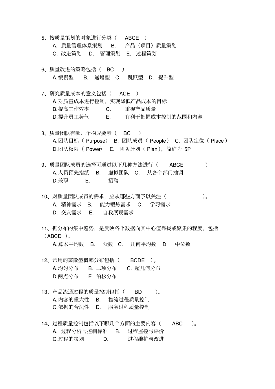 质量管理学试题一及答案_第3页