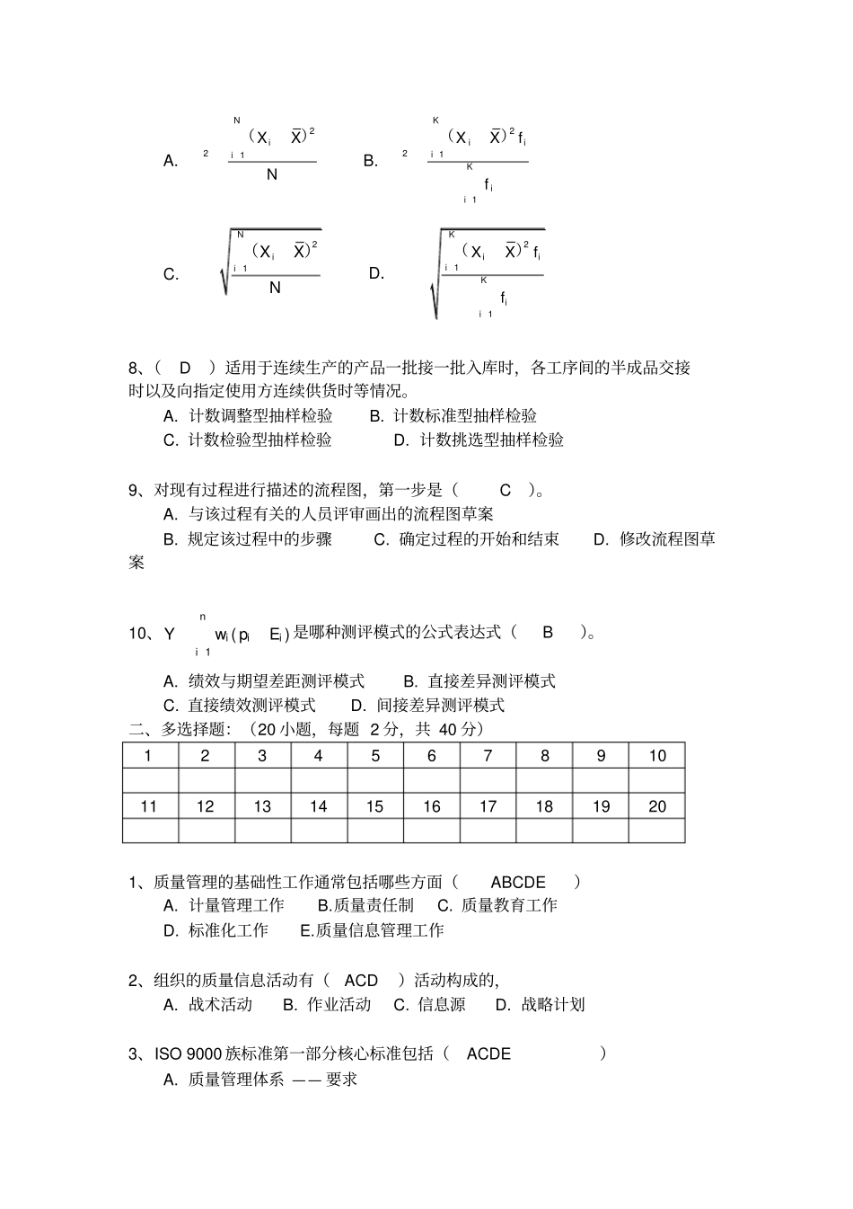 质量管理学试题三及答案_第2页