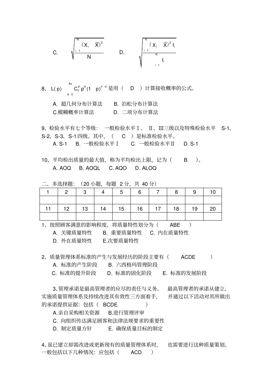 质量管理学试题二及答案_第2页