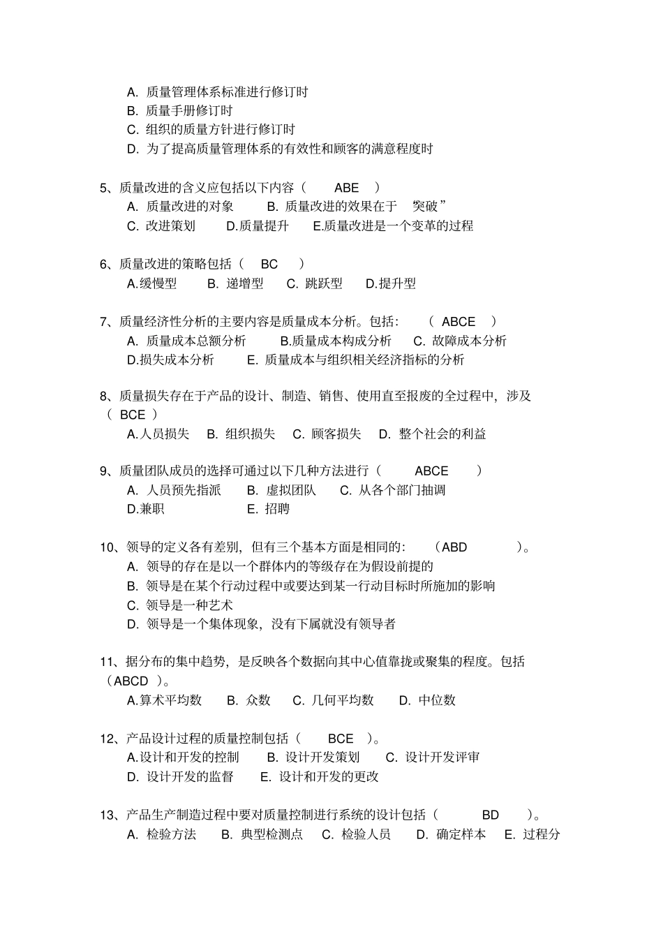 质量管理学试题二及答案_第3页