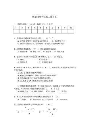 质量管理学试题二及答案