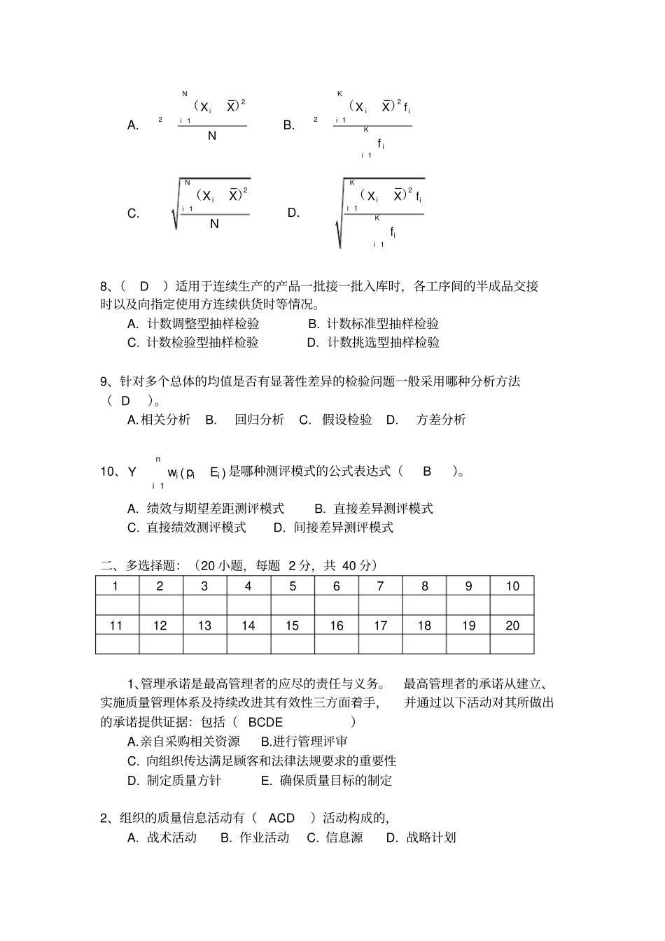 质量管理学试题四及答案_第2页