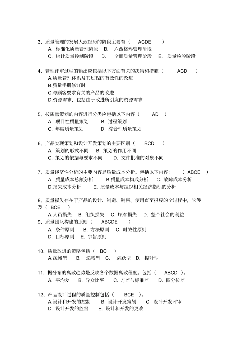 质量管理学试题四及答案_第3页
