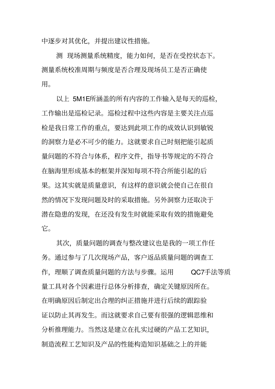 质量管理工作总结及明年规划_第2页