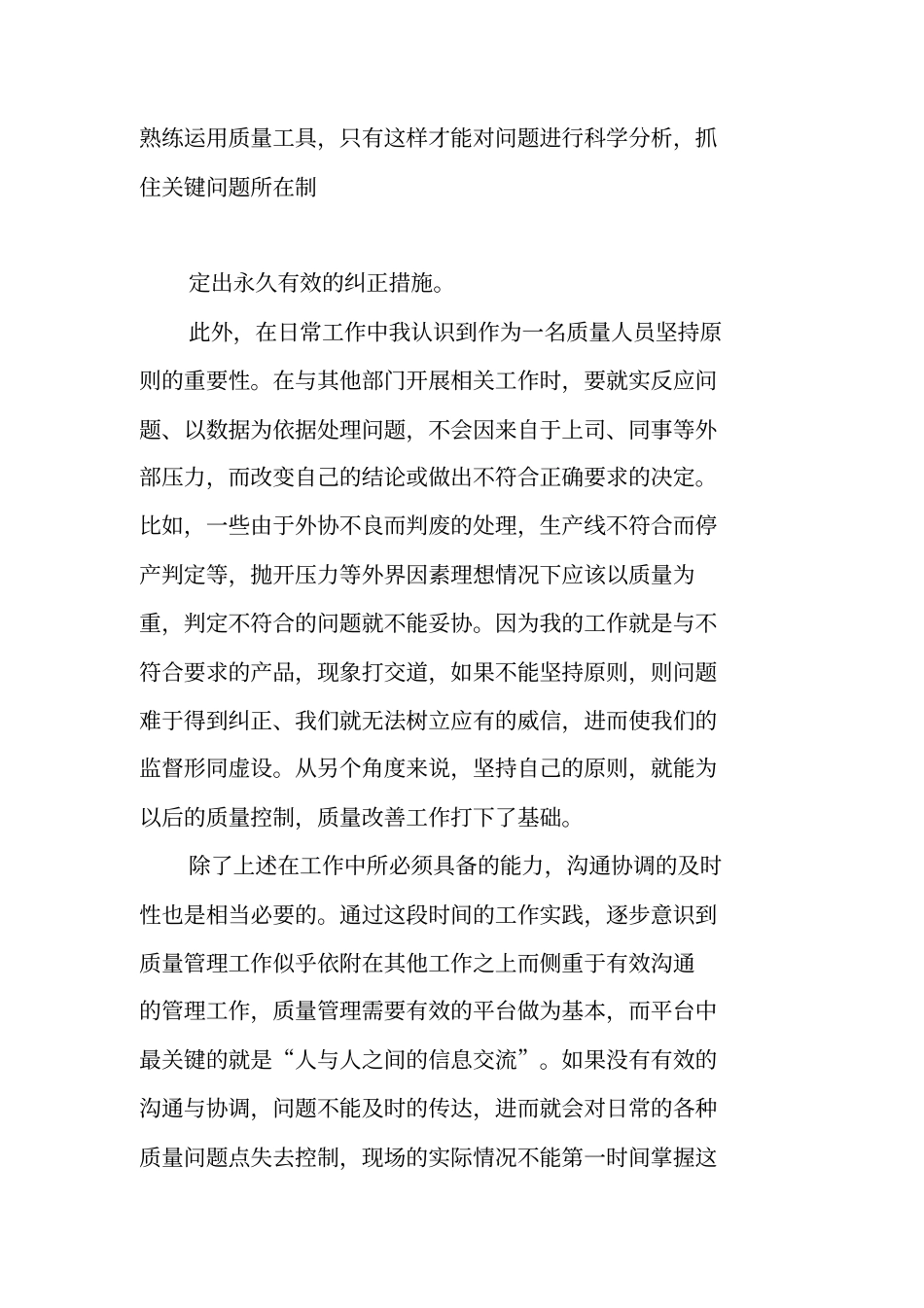 质量管理工作总结及明年规划_第3页