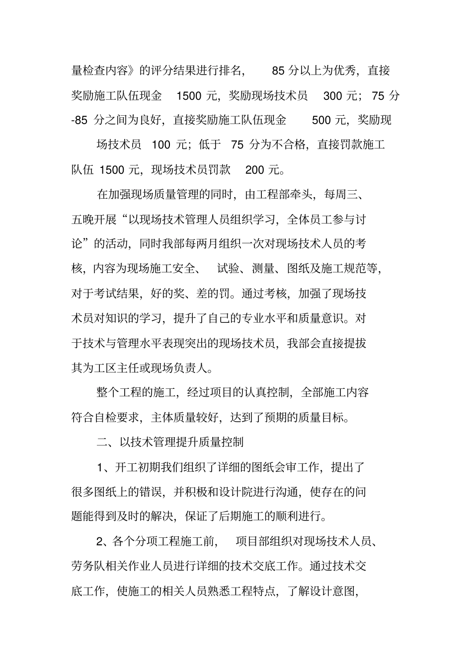 质量管理工作总结报告_第2页