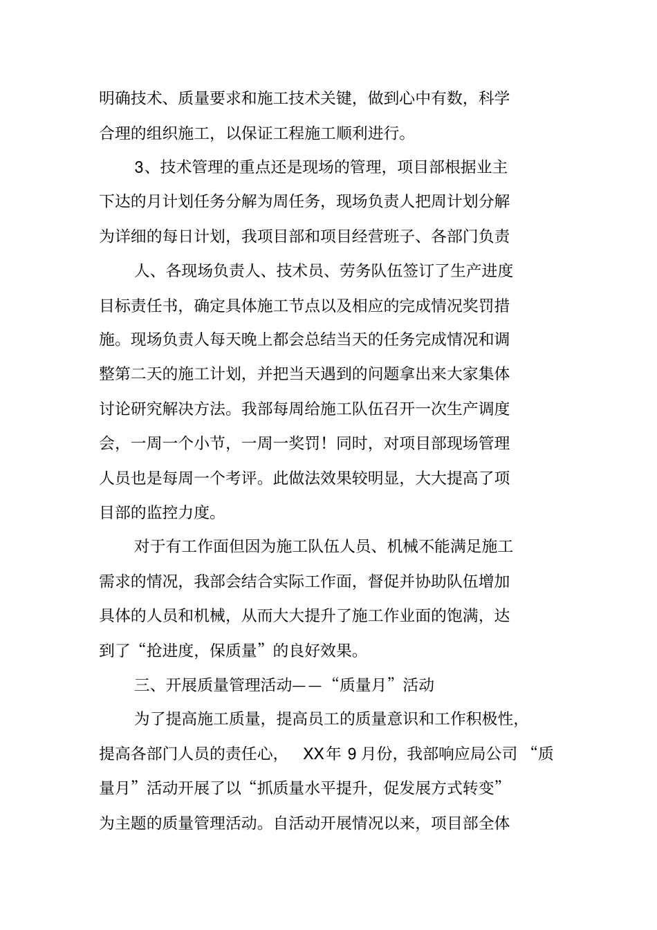 质量管理工作总结报告_第3页